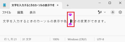 カーソルが赤で囲われた画像