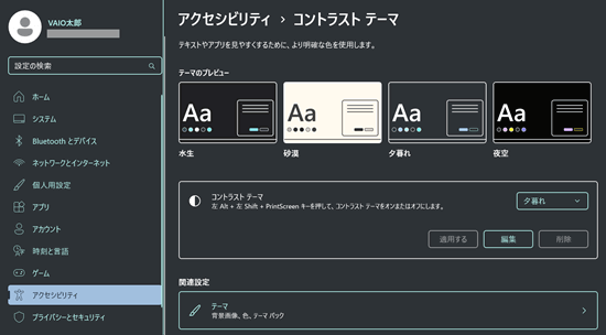 コントラストテーマのプルダウン、適用するが赤で囲われた画像