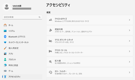アクセシビリティ画面