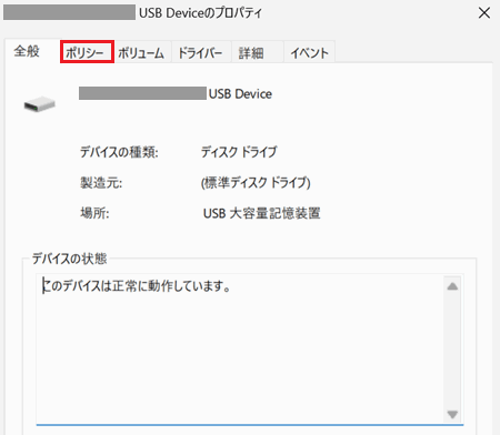 ポリシータブが赤く囲われている画像