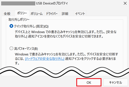 OKが赤く囲われている画像