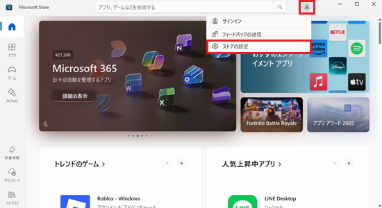 プロフィール、ストアの設定が赤枠で囲われている画像
