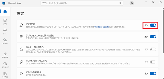 自動更新のスイッチが赤枠で囲われている画像