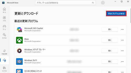 更新プログラムの確認が赤枠で囲われている画像