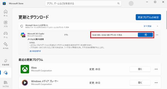 ダウンロードの進捗状況が赤枠で囲われている画像