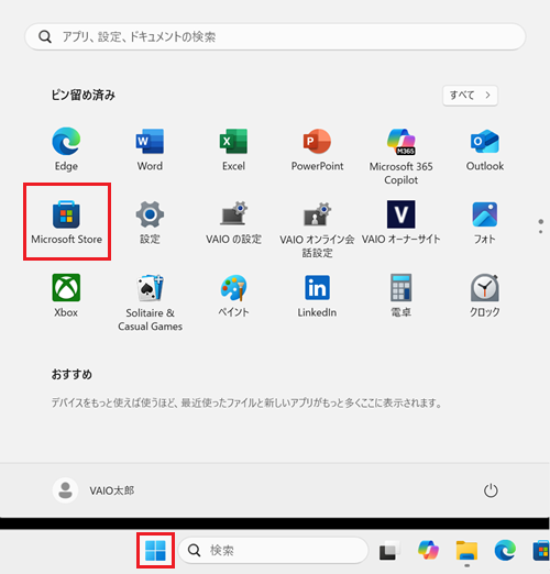 スタート、Microsoft Storeが赤枠で囲われている画像