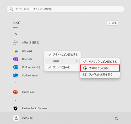 管理者として実行が赤く囲われている画像