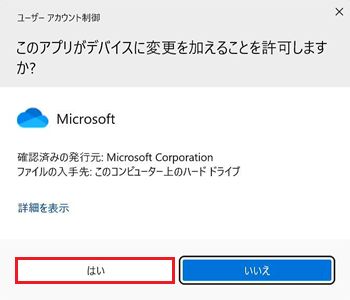 はいが赤く囲われている画像