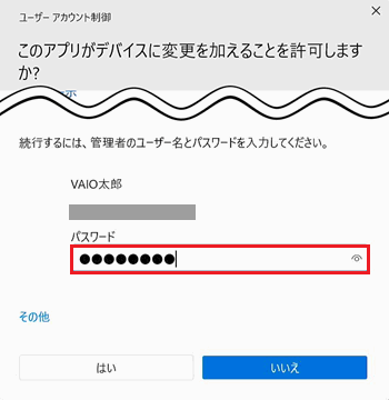 パスワードの入力欄、はいが赤く囲われている画像