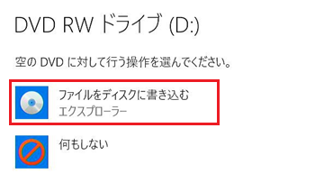 ファイルをディスクに書き込むが赤で囲われた画像