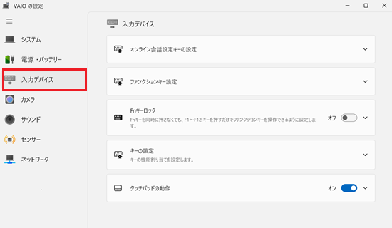 入力デバイス