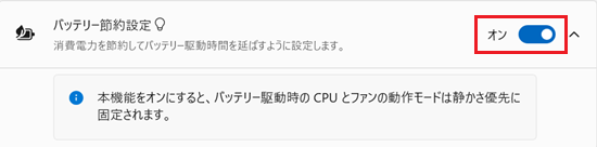 バッテリー節約