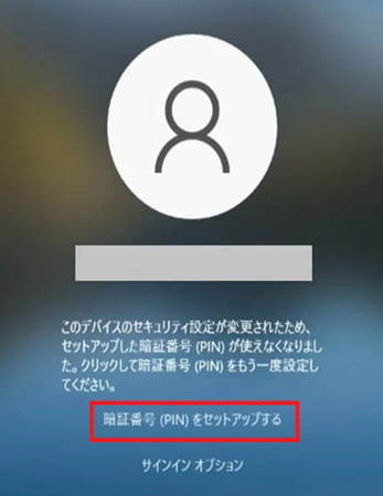 セットアップした暗証番号が使えなくなりました