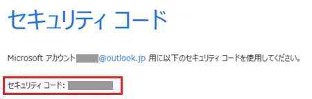 メールをご確認ください