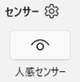 センサーのアイコン画像
