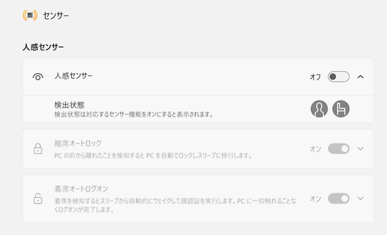 センサーの設定1