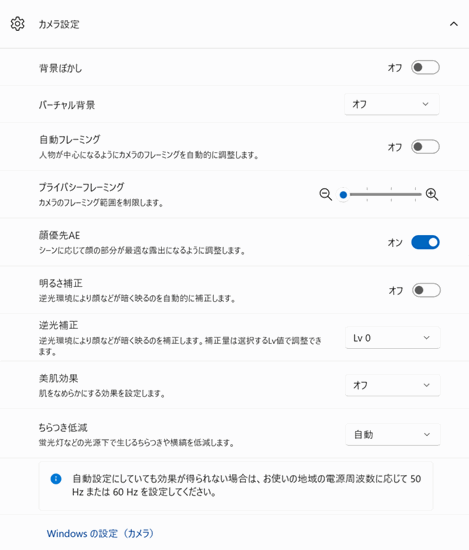 カメラの設定2