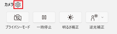 カメラの設定アイコン画像