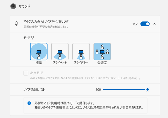 マイクの設定1