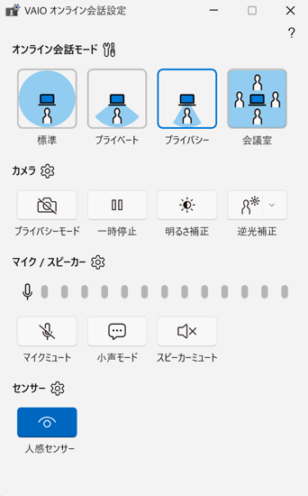 「VAIO オンライン会話設定」アプリ