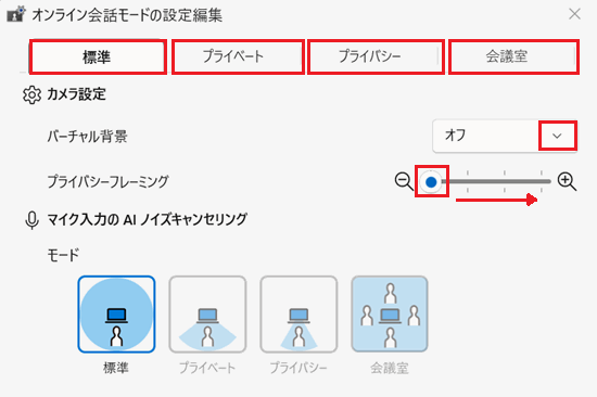 オンライン会話モードの設定画面