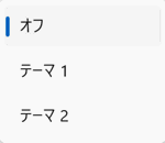 オンライン会話モードの設定からバーチャルのモード変更
