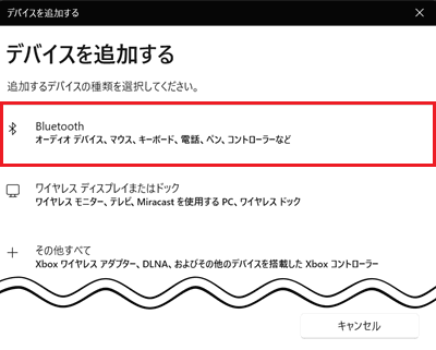 Bluetoothが赤く囲われている画像
