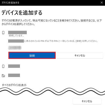 接続が赤で囲われている画像