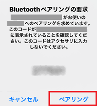 ペアリングが赤で囲われている画像
