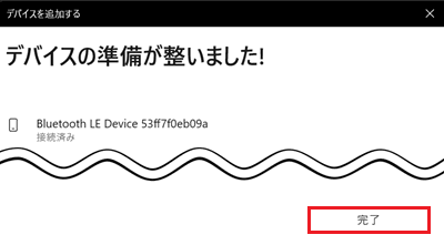 完了が赤く囲われている画像