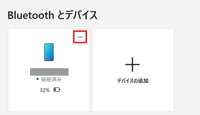 接続したスマートフォン右上のボタンが赤く囲われている画像