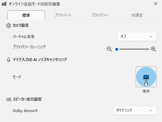 オンライン会話モードの設定画面