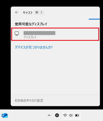 接続するディスプレイが赤く囲われている画像