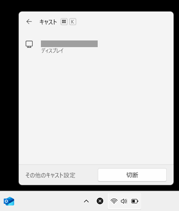 外部ディスプレイがキャストで接続されている画像