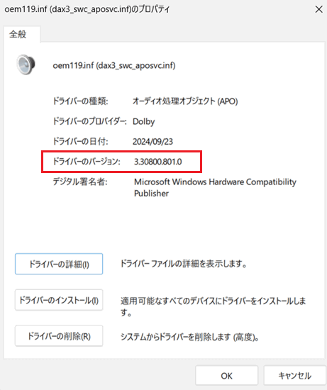 プロパティでバージョンを確認