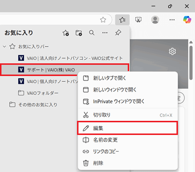 URLを編集したいファイル、編集が赤く囲われている画像