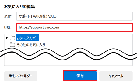 URL入力欄、保存が赤で囲われた画像