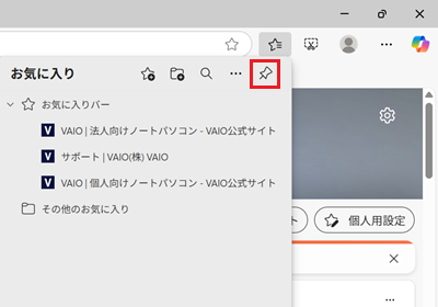お気に入りをピン留めするボタンが赤く囲われている画像