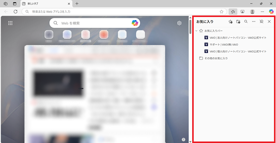 お気に入り一覧が赤で囲われている画像