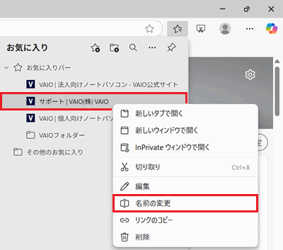 名前を変更するファイル、名前の変更が赤く囲われている画像