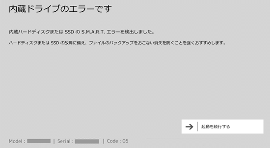 SMARTエラーの画像