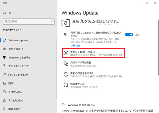 Windows Update画面で「更新を7日間一時停止」に赤い枠
