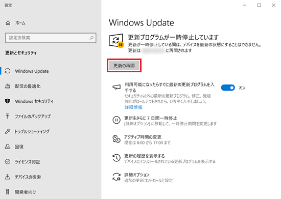 Windows Update画面で「更新の再開」に赤い枠