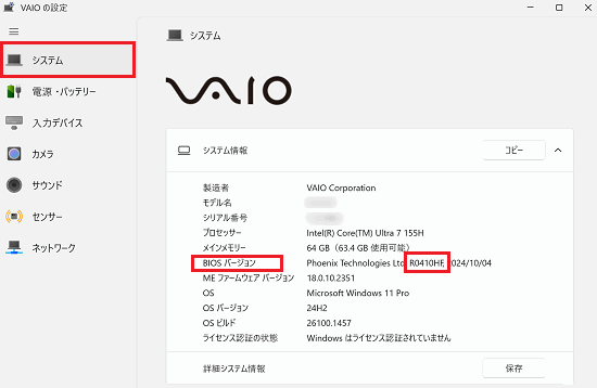 VAIOの設定画面