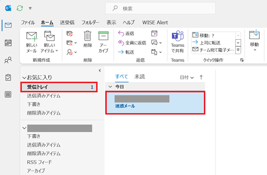 受信トレイ、受信拒否したいメールが赤で囲われている画像