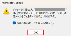 OKが赤で囲われた画像