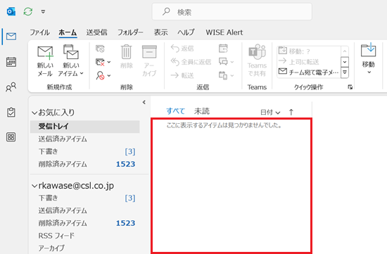 受信拒否の設定をしたメールアドレスから届いたメールが消えた画像