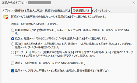 受信拒否リストタブが赤で囲われた画像
