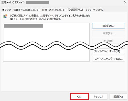 OKが赤で囲われた画像