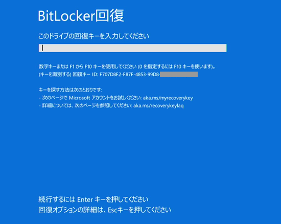 Bitlocker回復画面